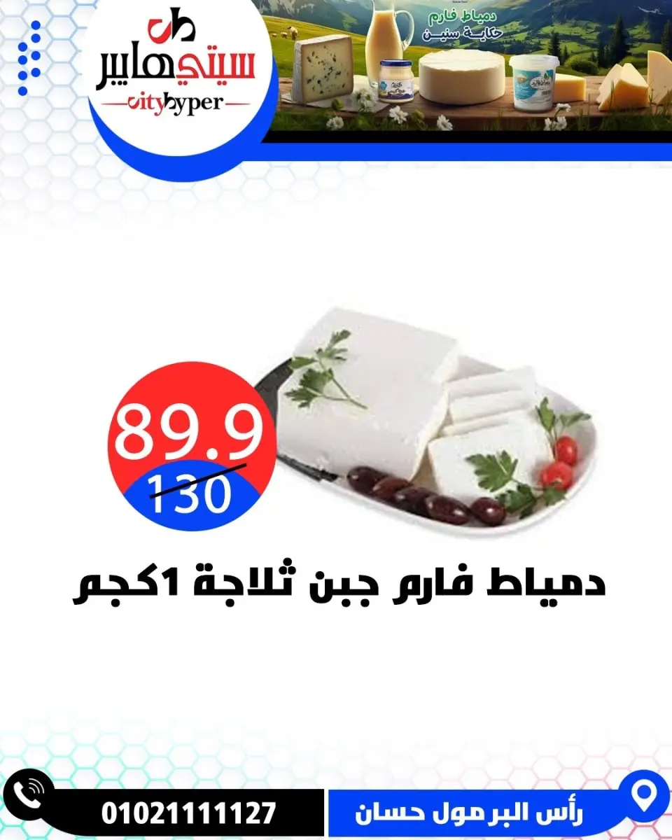 عروض سيتي هايبر مصر من ١٤ حتى ١٦ مايو ٢٠٢٦ العروض الأسبوعية - صفحة 4
