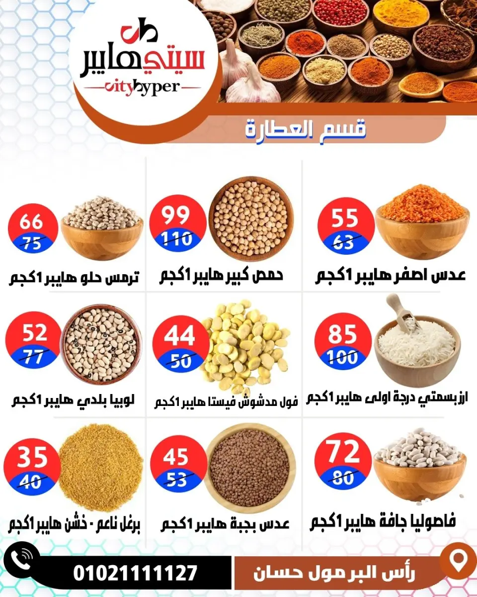 عروض سيتي هايبر مصر من ١٤ حتى ١٦ مايو ٢٠٢٦ العروض الأسبوعية - صفحة 21
