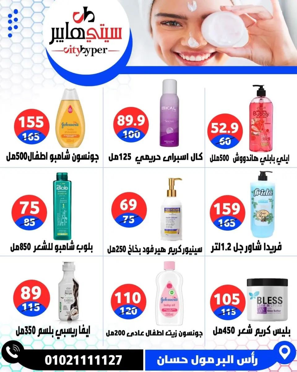 عروض سيتي هايبر مصر من ١٤ حتى ١٦ مايو ٢٠٢٦ العروض الأسبوعية - صفحة 73