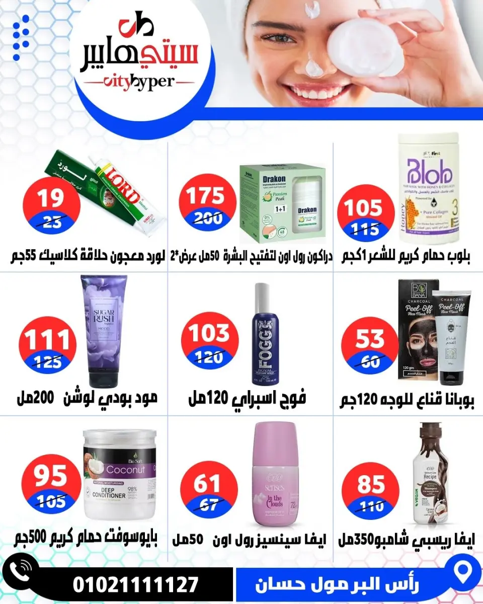 عروض سيتي هايبر مصر من ١٤ حتى ١٦ مايو ٢٠٢٦ العروض الأسبوعية - صفحة 72