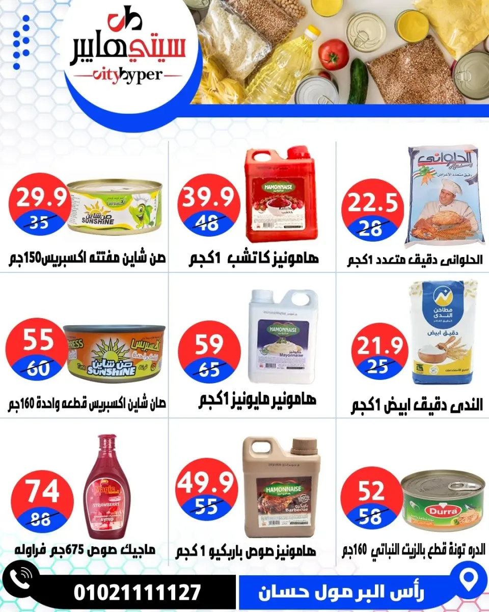 عروض سيتي هايبر مصر من ١٤ حتى ١٦ مايو ٢٠٢٦ العروض الأسبوعية - صفحة 41