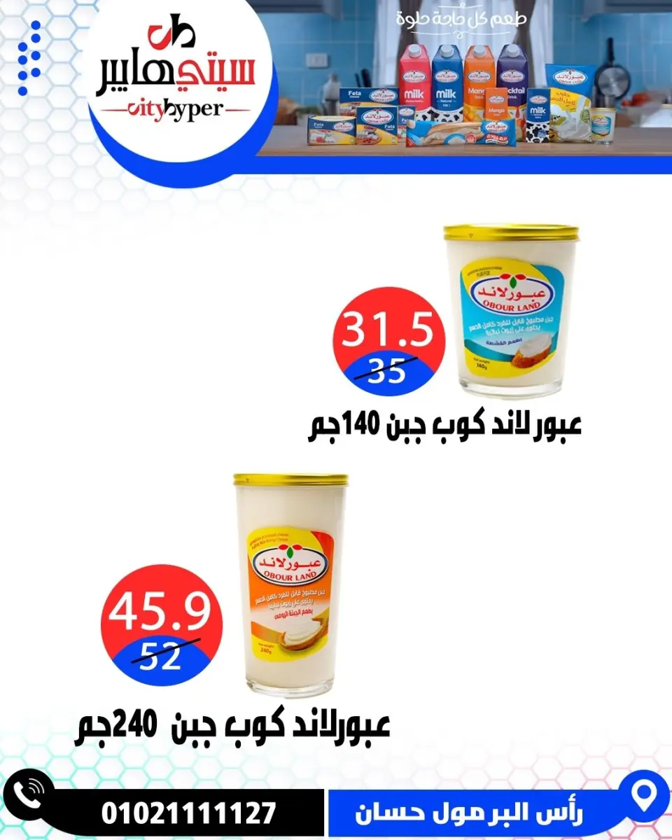 عروض سيتي هايبر مصر من ١٤ حتى ١٦ مايو ٢٠٢٦ العروض الأسبوعية - صفحة 11
