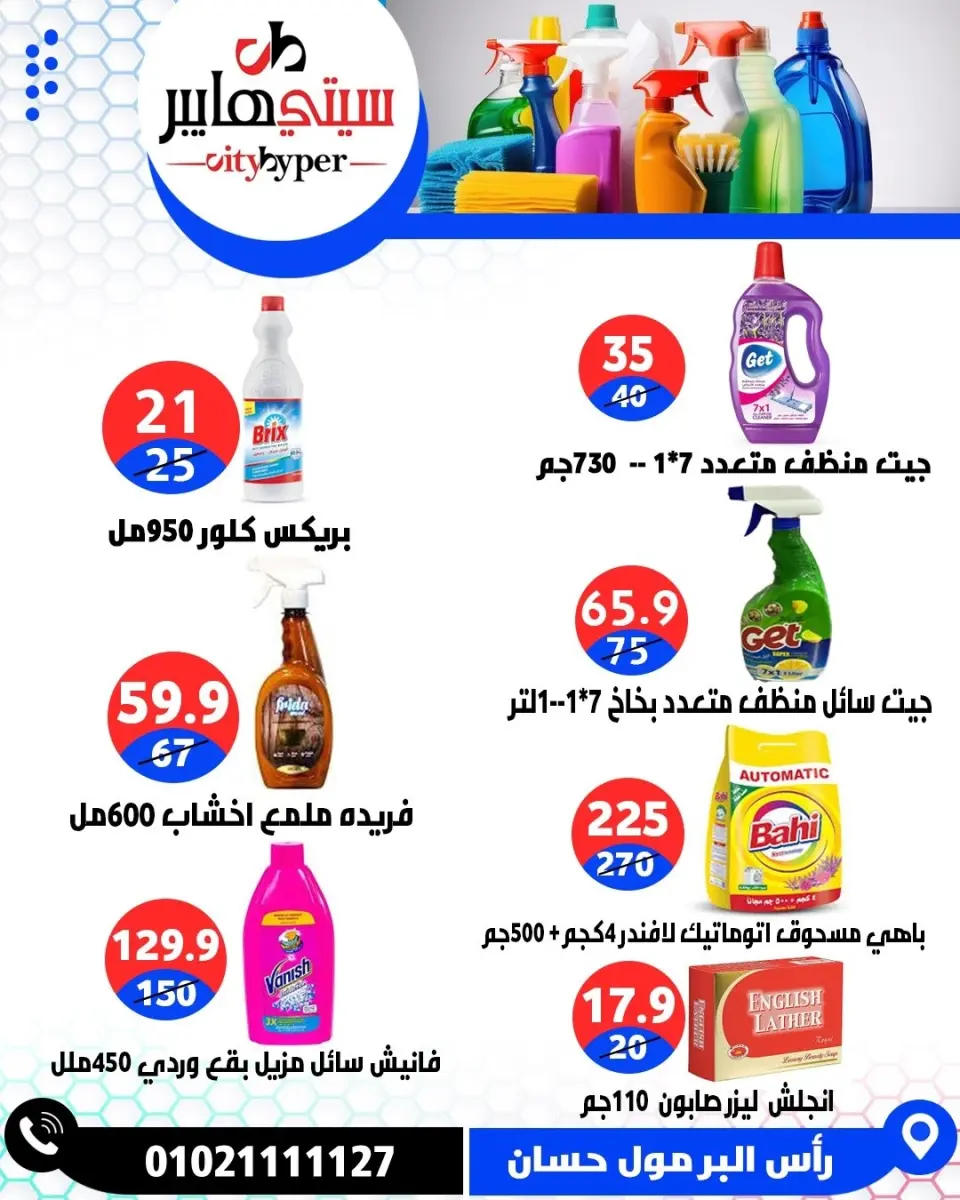 عروض سيتي هايبر مصر من ١٤ حتى ١٦ مايو ٢٠٢٦ العروض الأسبوعية - صفحة 68