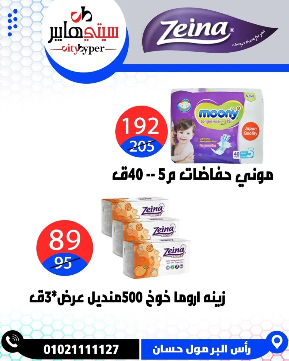 عروض سيتي هايبر مصر من ١٤ حتى ١٦ مايو ٢٠٢٦ العروض الأسبوعية - صفحة 62