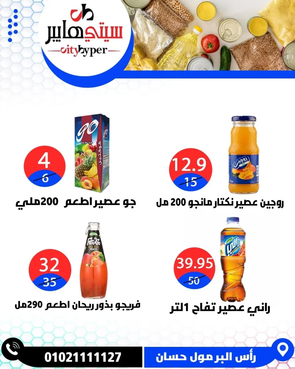 عروض سيتي هايبر مصر من ١٤ حتى ١٦ مايو ٢٠٢٦ العروض الأسبوعية - صفحة 32