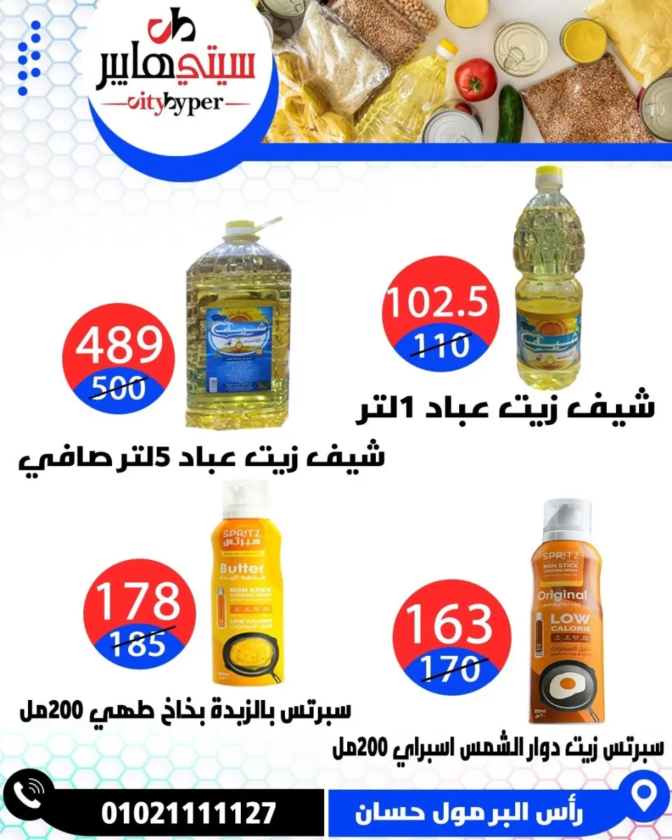 عروض سيتي هايبر مصر من ١٤ حتى ١٦ مايو ٢٠٢٦ العروض الأسبوعية - صفحة 18