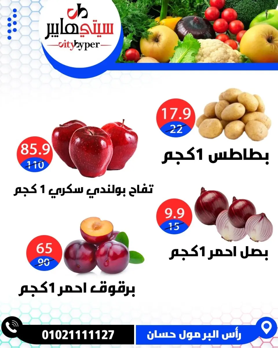 عروض سيتي هايبر مصر من ١٤ حتى ١٦ مايو ٢٠٢٦ العروض الأسبوعية - صفحة 3