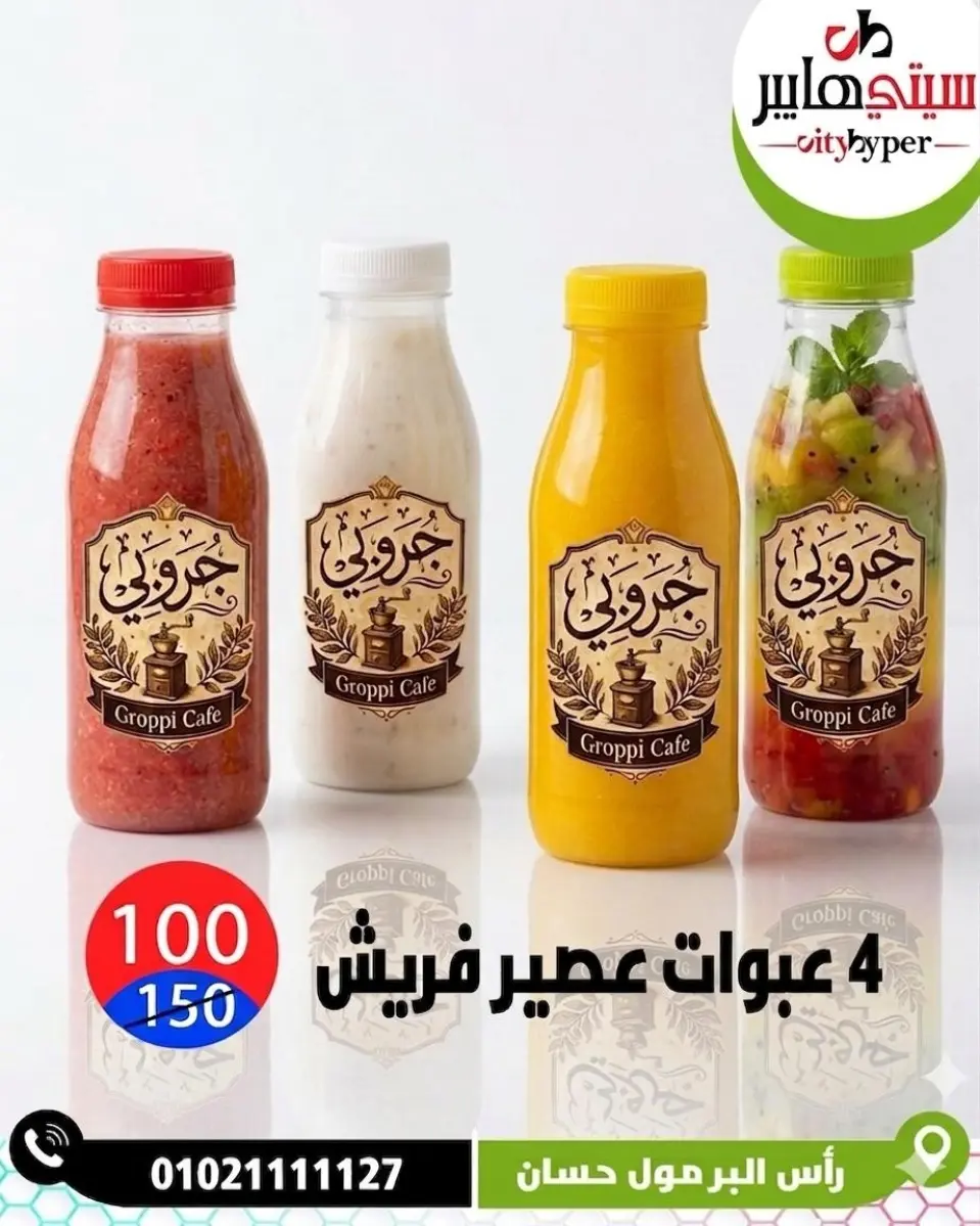 عروض سيتي هايبر مصر من ١٤ حتى ١٦ مايو ٢٠٢٦ العروض الأسبوعية - صفحة 29