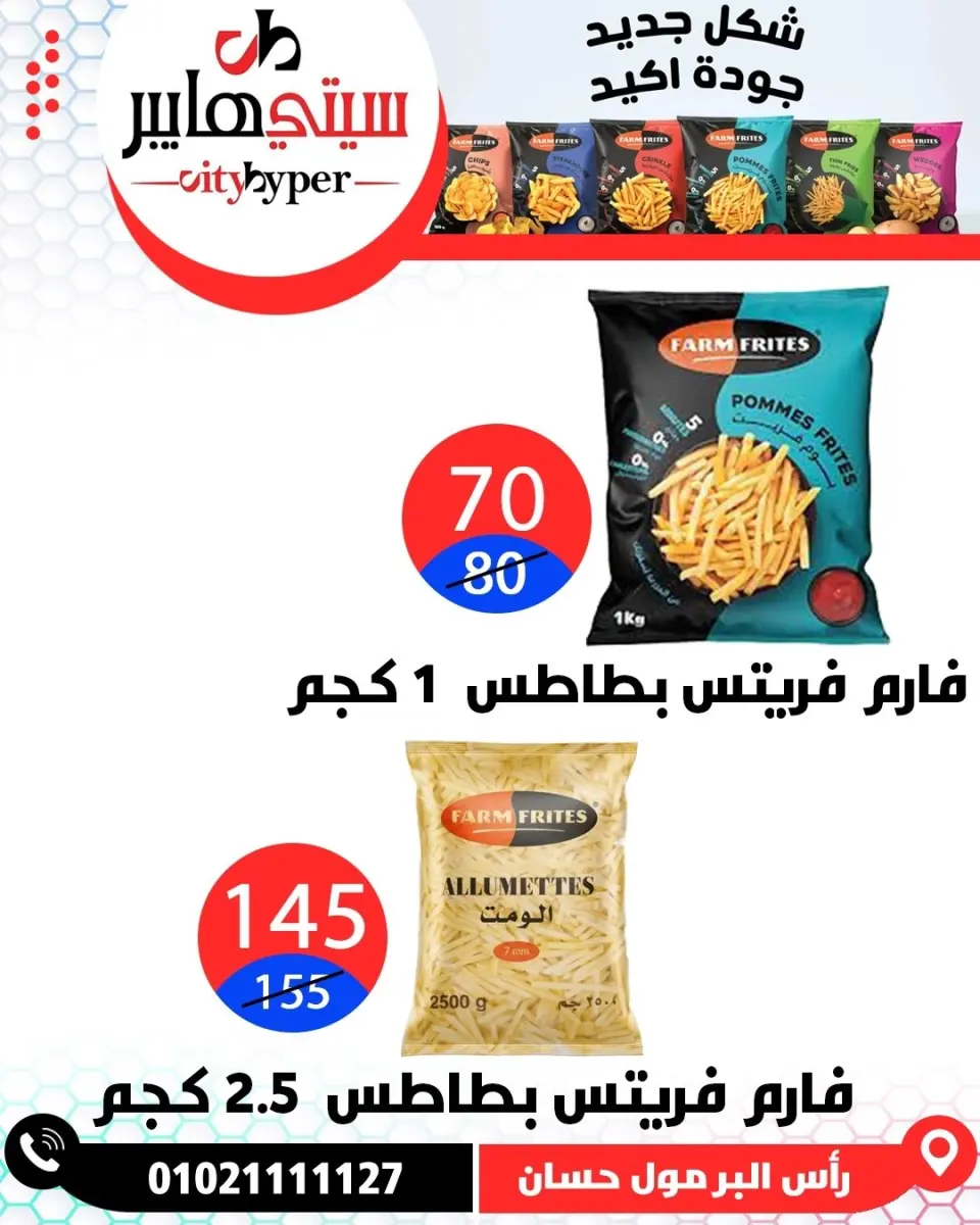 عروض سيتي هايبر مصر من ١٤ حتى ١٦ مايو ٢٠٢٦ العروض الأسبوعية - صفحة 54
