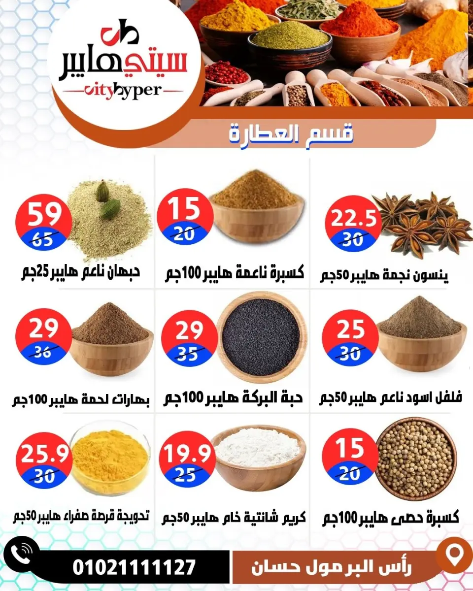 عروض سيتي هايبر مصر من ١٤ حتى ١٦ مايو ٢٠٢٦ العروض الأسبوعية - صفحة 27