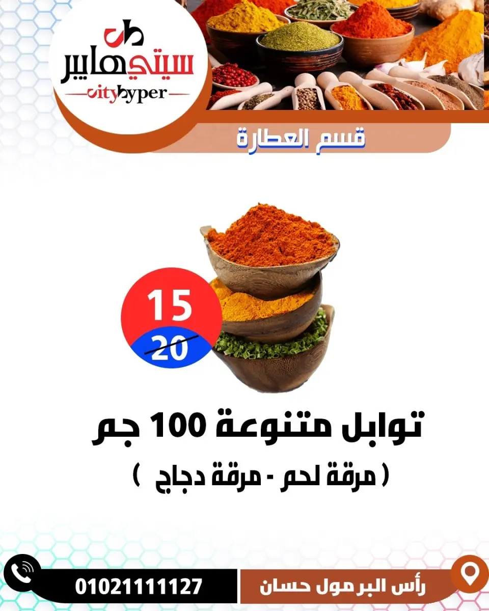 عروض سيتي هايبر مصر من ١٤ حتى ١٦ مايو ٢٠٢٦ العروض الأسبوعية - صفحة 24