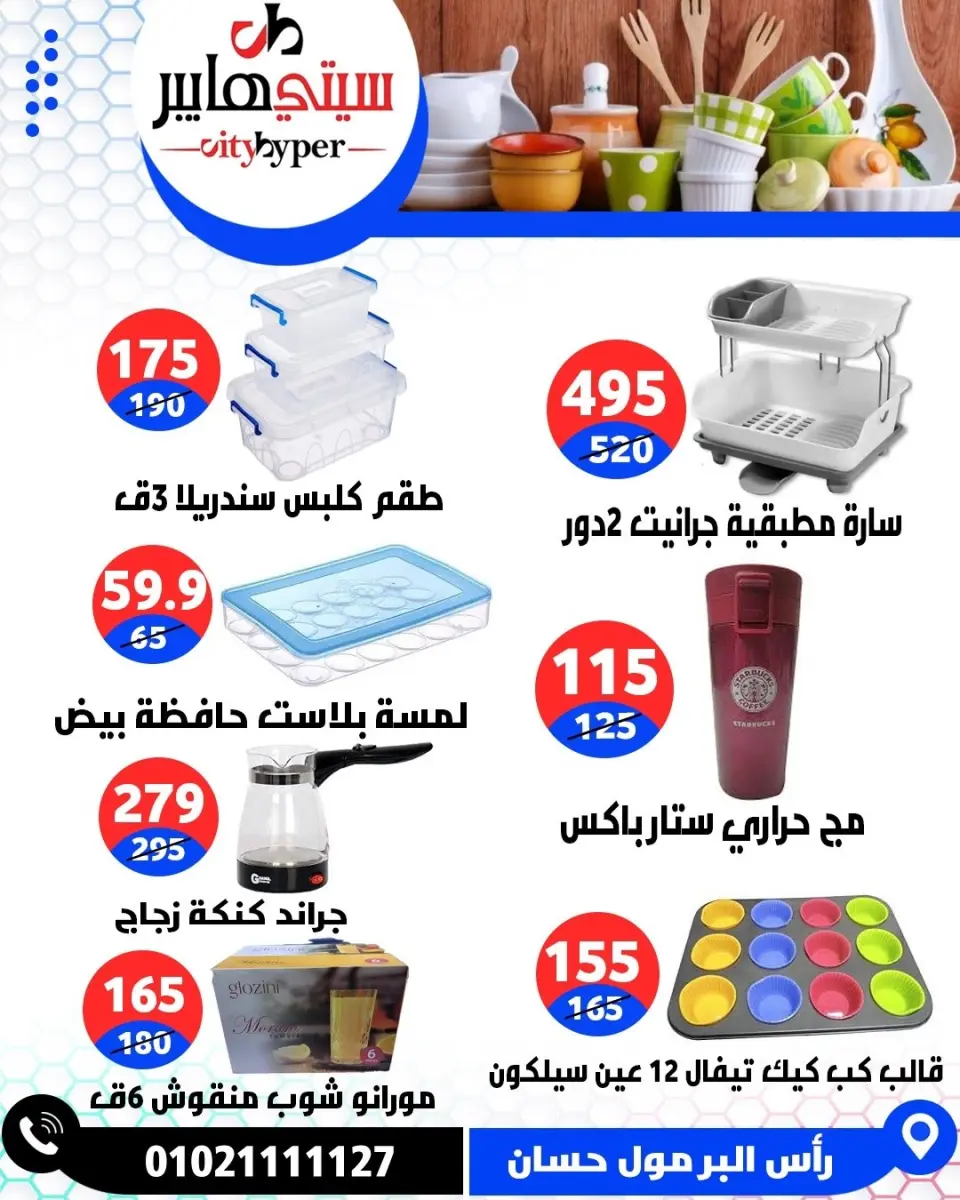عروض سيتي هايبر مصر من ١٤ حتى ١٦ مايو ٢٠٢٦ العروض الأسبوعية - صفحة 78
