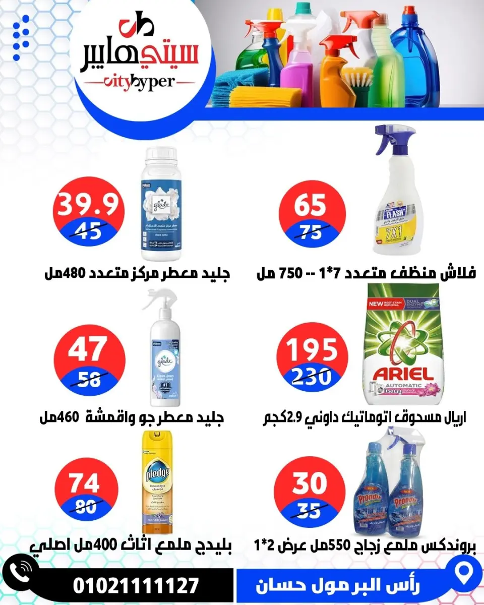 عروض سيتي هايبر مصر من ١٤ حتى ١٦ مايو ٢٠٢٦ العروض الأسبوعية - صفحة 66