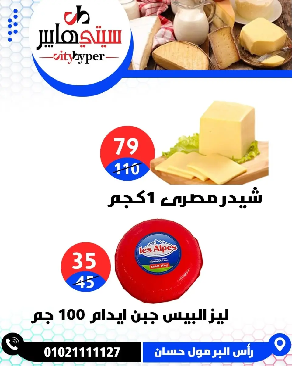 عروض سيتي هايبر مصر من ١٤ حتى ١٦ مايو ٢٠٢٦ العروض الأسبوعية - صفحة 7