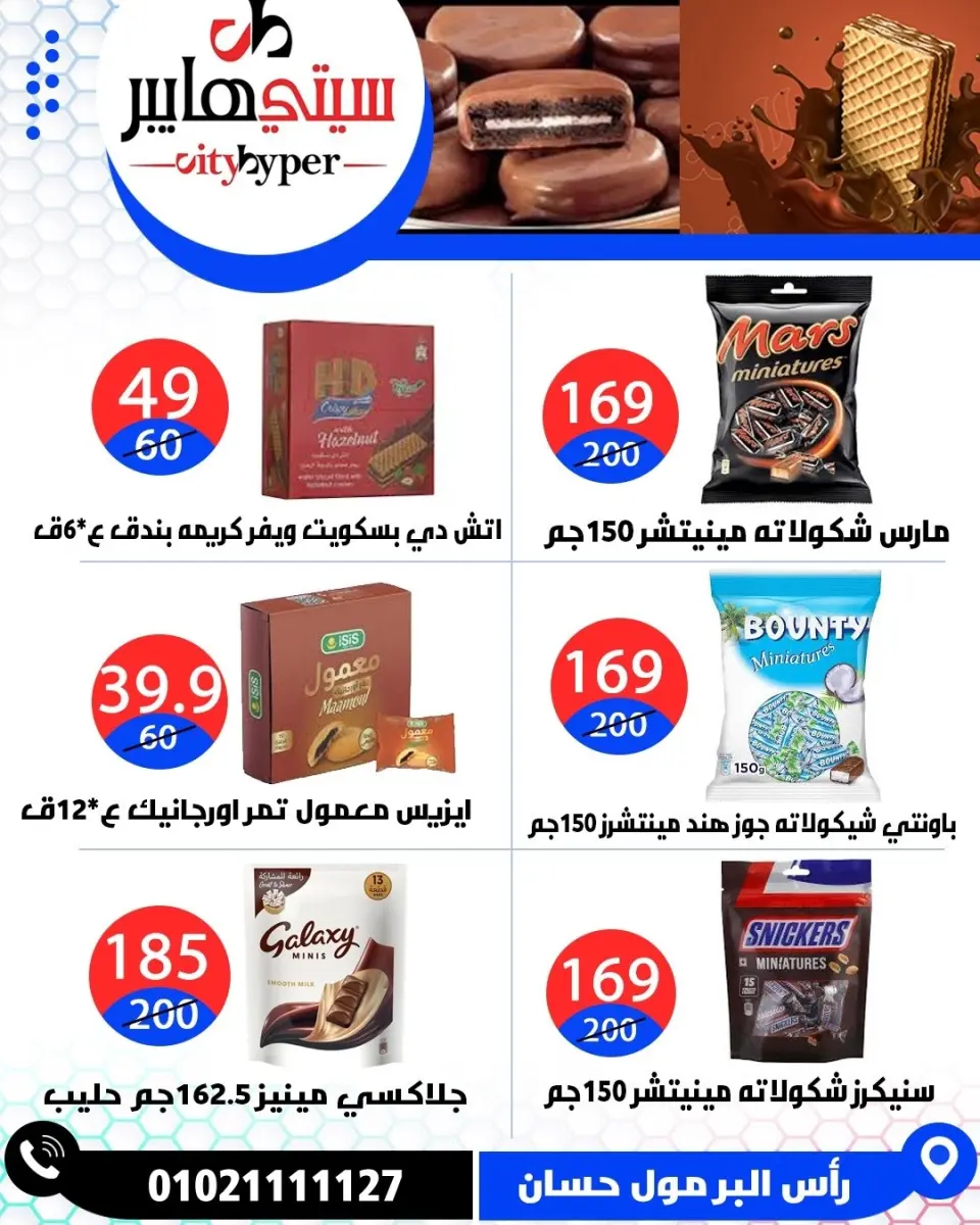 عروض سيتي هايبر مصر من ١٤ حتى ١٦ مايو ٢٠٢٦ العروض الأسبوعية - صفحة 36