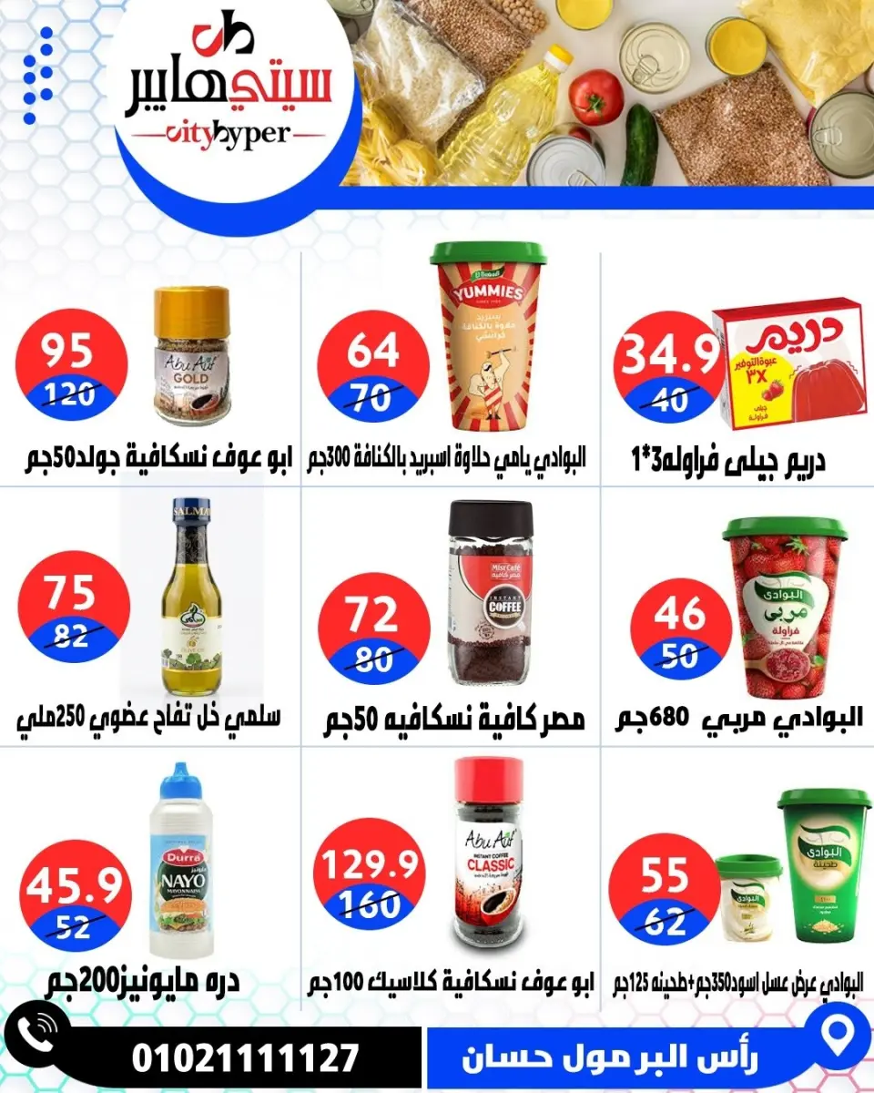 عروض سيتي هايبر مصر من ١٤ حتى ١٦ مايو ٢٠٢٦ العروض الأسبوعية - صفحة 40