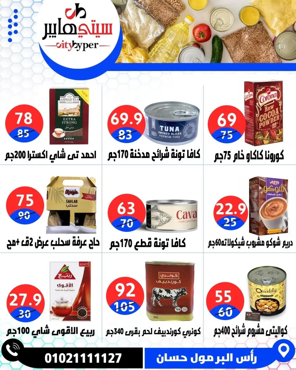عروض سيتي هايبر مصر من ١٤ حتى ١٦ مايو ٢٠٢٦ العروض الأسبوعية - صفحة 35