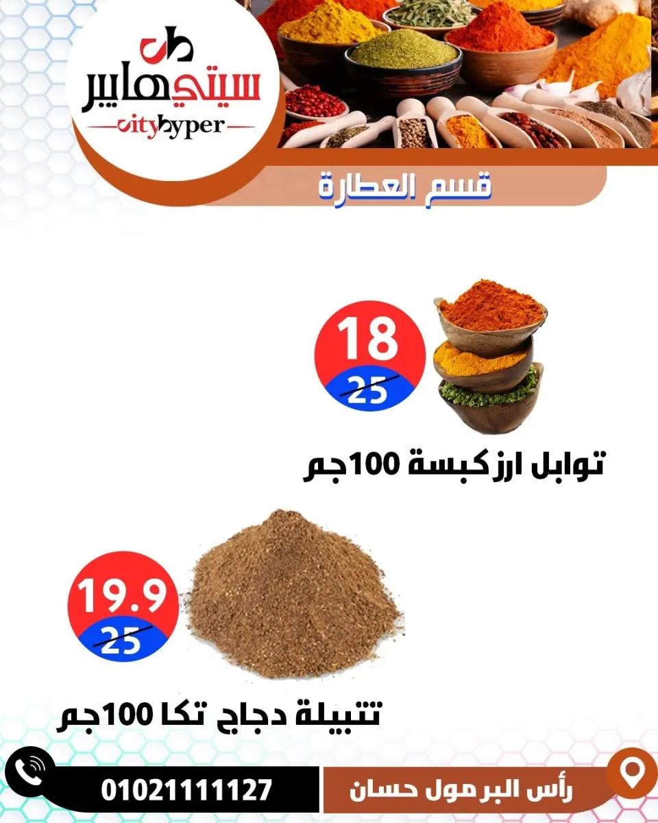 عروض سيتي هايبر مصر من ١٤ حتى ١٦ مايو ٢٠٢٦ العروض الأسبوعية - صفحة 22