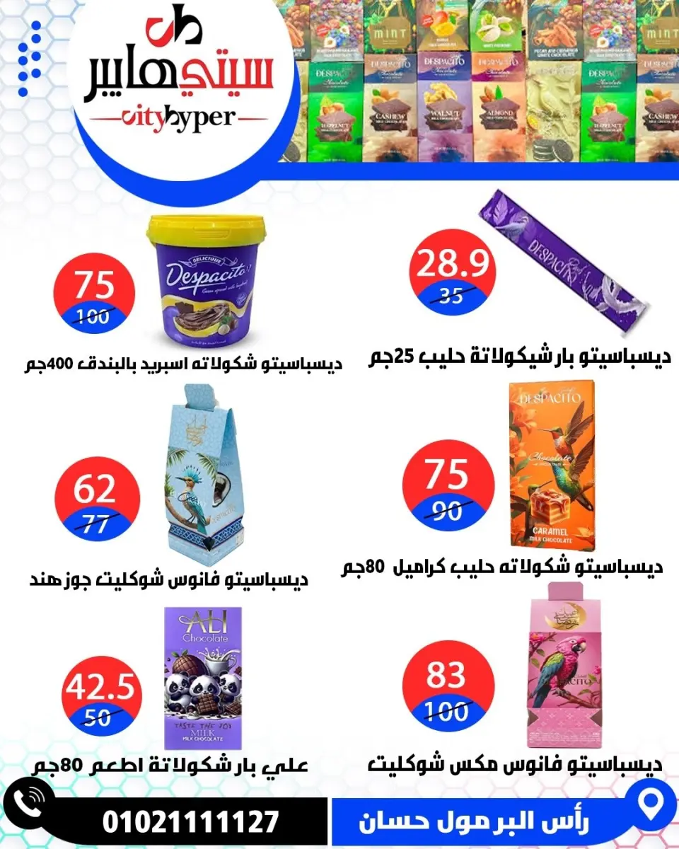 عروض سيتي هايبر مصر من ١٤ حتى ١٦ مايو ٢٠٢٦ العروض الأسبوعية - صفحة 65