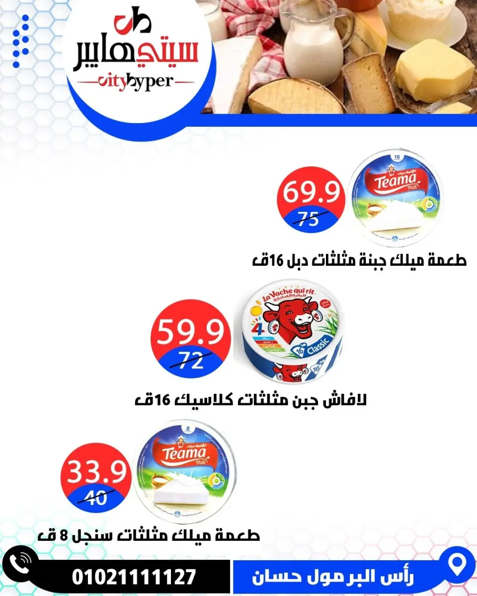 عروض سيتي هايبر مصر من ١٤ حتى ١٦ مايو ٢٠٢٦ العروض الأسبوعية - صفحة 10