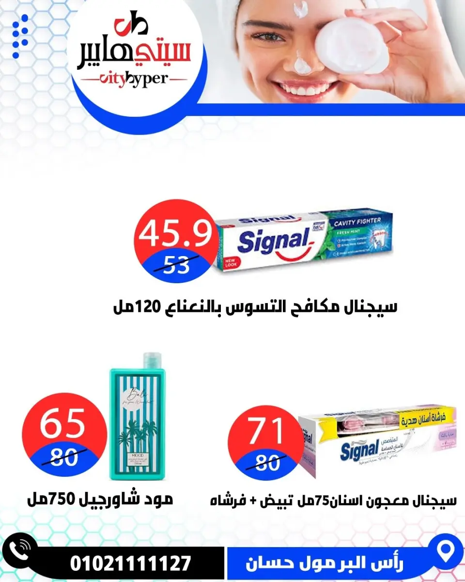 عروض سيتي هايبر مصر من ١٤ حتى ١٦ مايو ٢٠٢٦ العروض الأسبوعية - صفحة 70