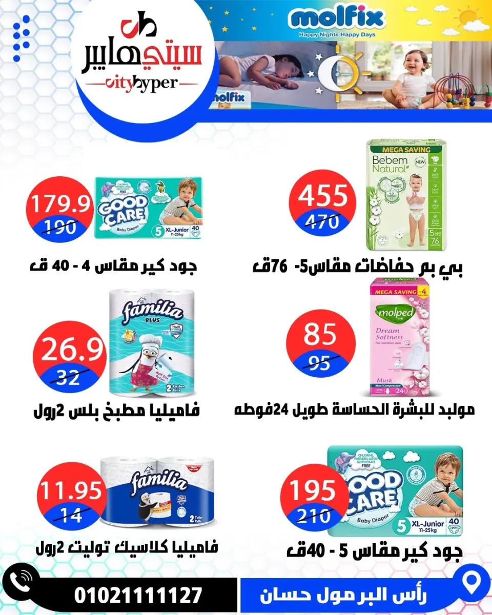 عروض سيتي هايبر مصر من ١٤ حتى ١٦ مايو ٢٠٢٦ العروض الأسبوعية - صفحة 61