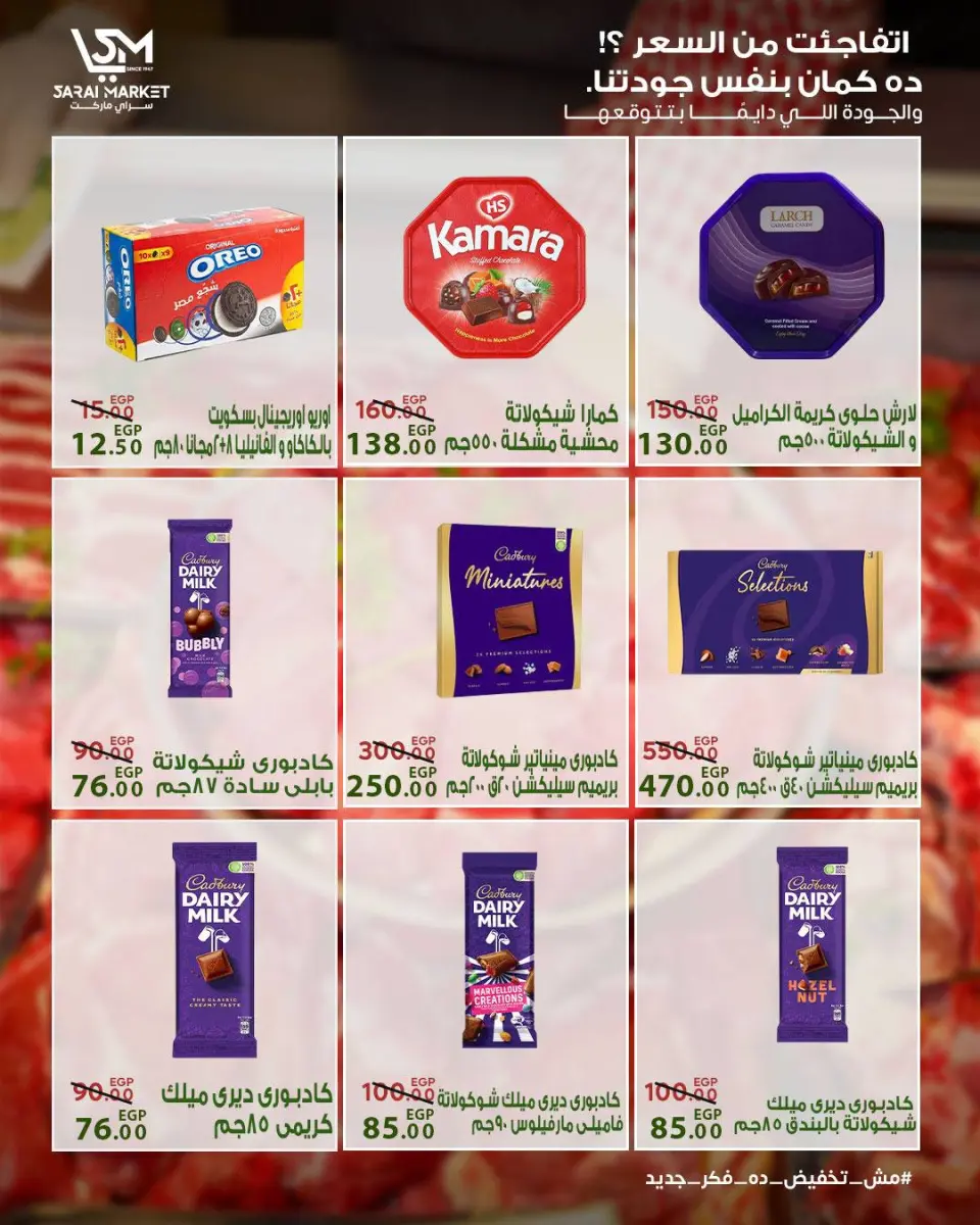 Sarai Market Egypt offers from 14 to 20 May 2026 Eid Al Adha Offers - Page 19