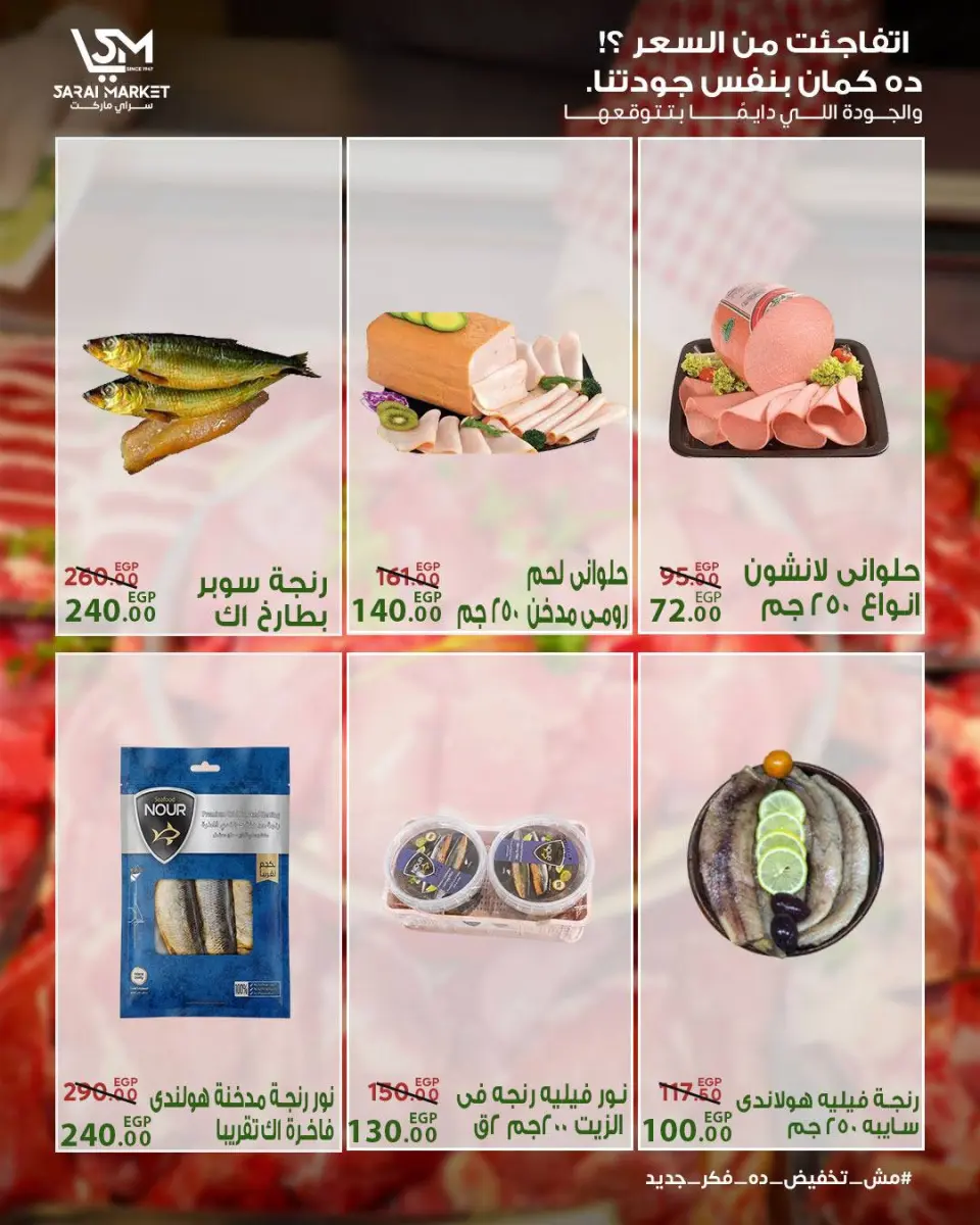 Sarai Market Egypt offers from 14 to 20 May 2026 Eid Al Adha Offers - Page 10