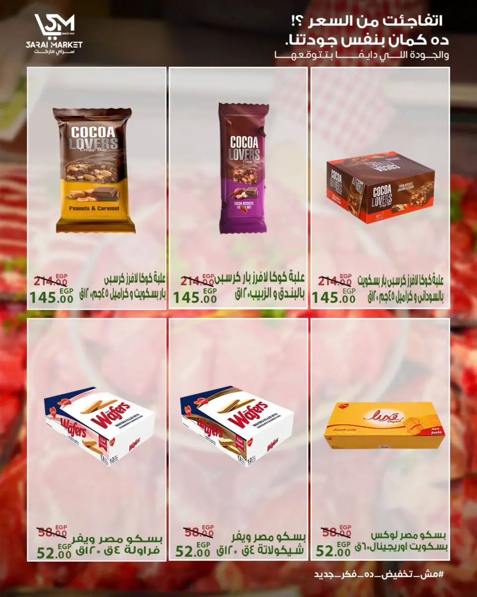 Sarai Market Egypt offers from 14 to 20 May 2026 Eid Al Adha Offers - Page 22