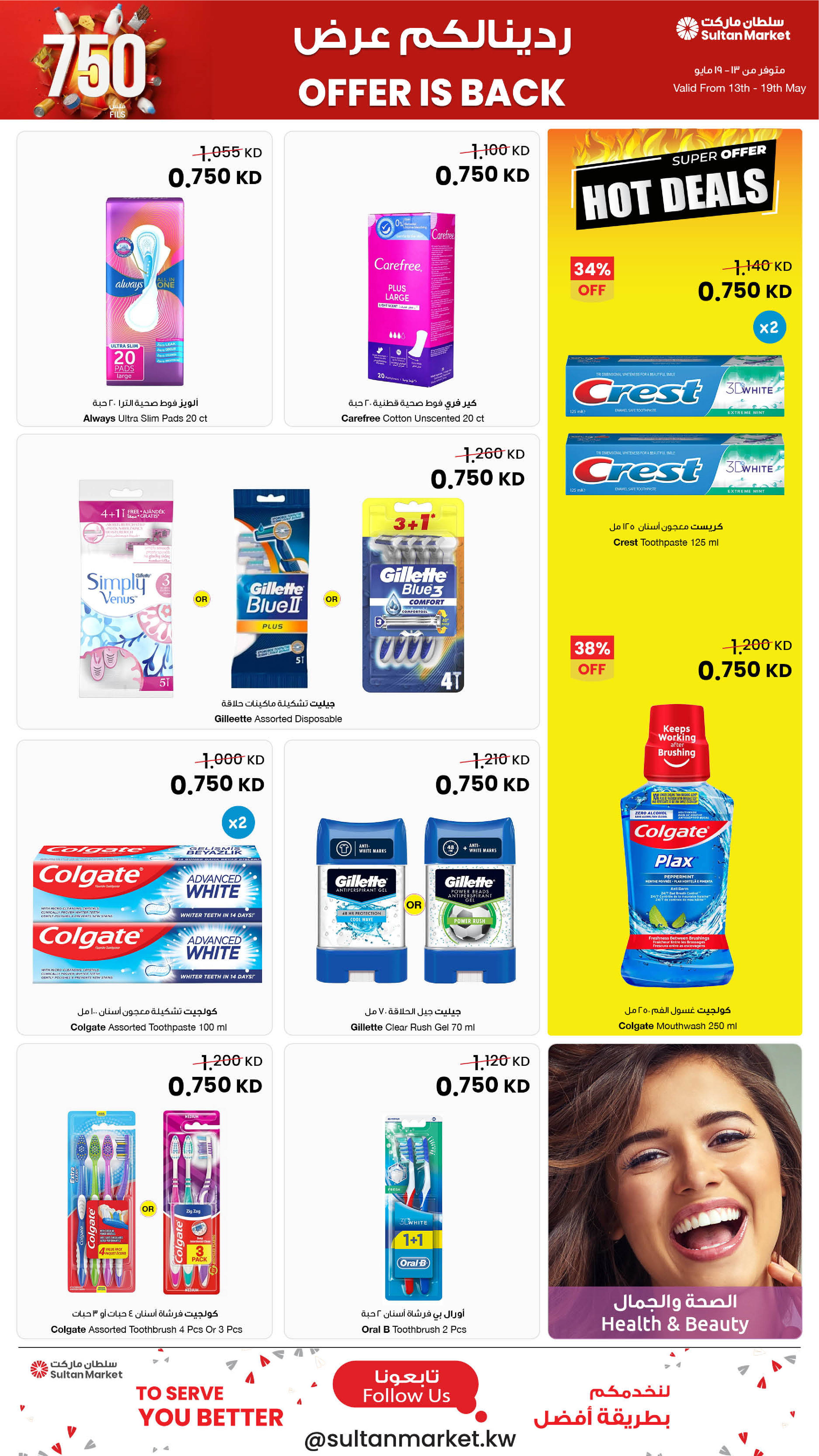 Sultan Center Kuwait offers from 13 to 19 May 2026 Only 750 Fils Deals - Page 16