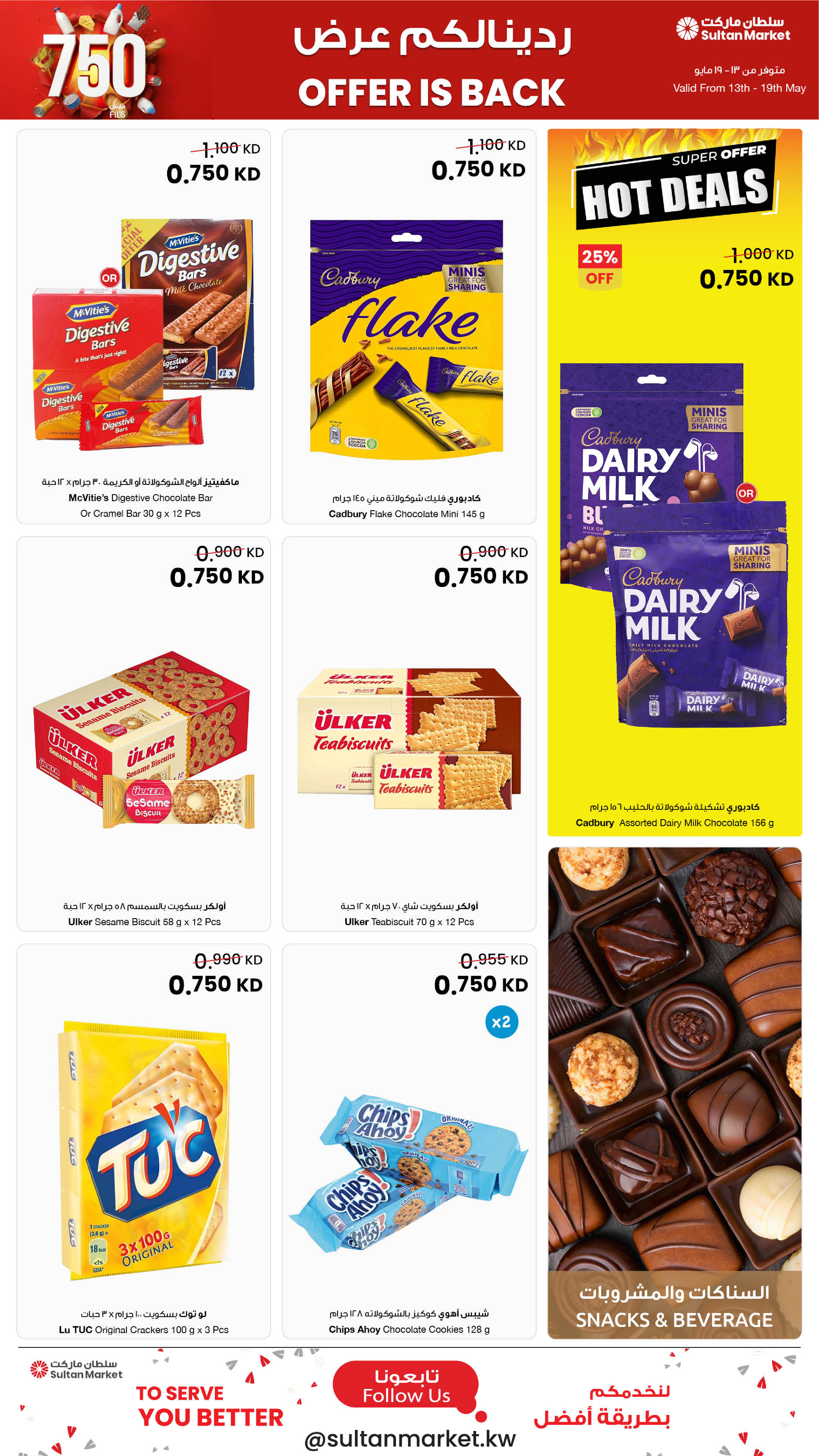 Sultan Center Kuwait offers from 13 to 19 May 2026 Only 750 Fils Deals - Page 8