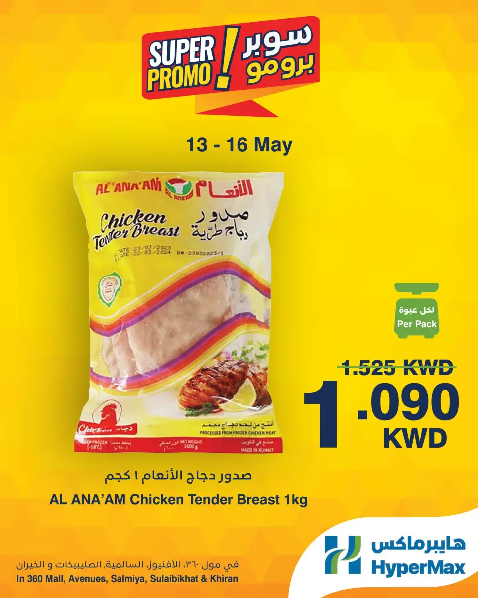 Offres HyperMax Salmiya, Alslybkhat, Centre Commercial 360, Avenues, Al khiran de 13 à 16 mai 2026 Offres Super Promo - Page 4