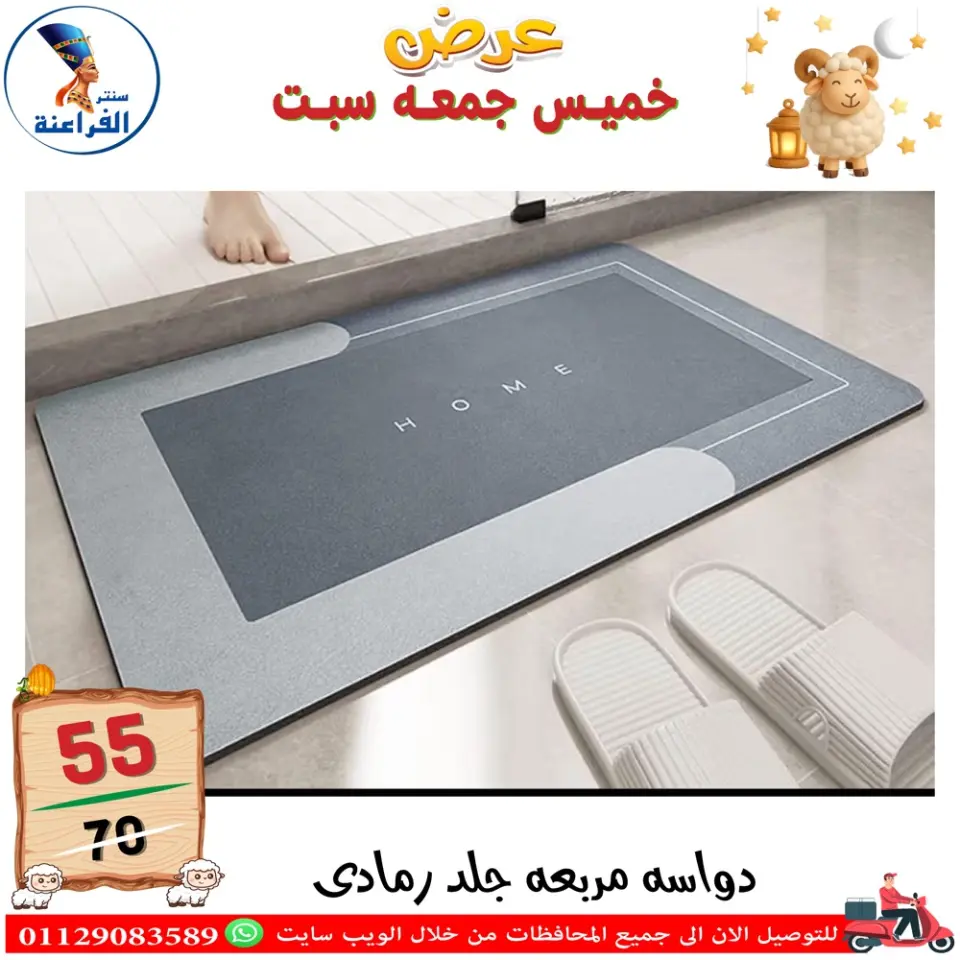 Far3ana Center Egypt offers from 14 to 16 May 2026 Weekend Deals - Page 55