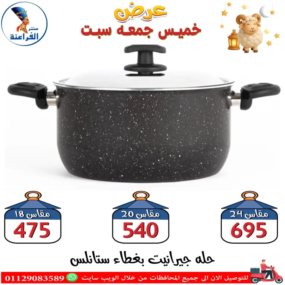 Far3ana Center Egypt offers from 14 to 16 May 2026 Weekend Deals - Page 49