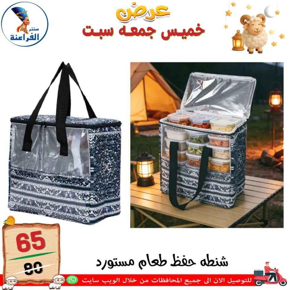 Far3ana Center Egypt offers from 14 to 16 May 2026 Weekend Deals - Page 20