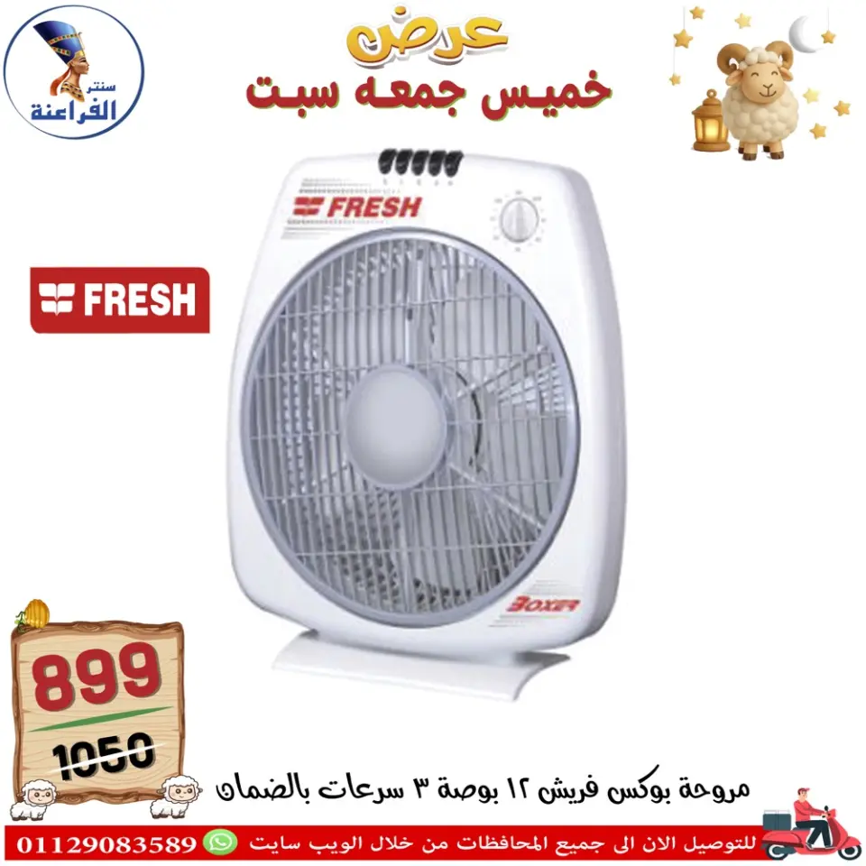 Far3ana Center Egypt offers from 14 to 16 May 2026 Weekend Deals - Page 45