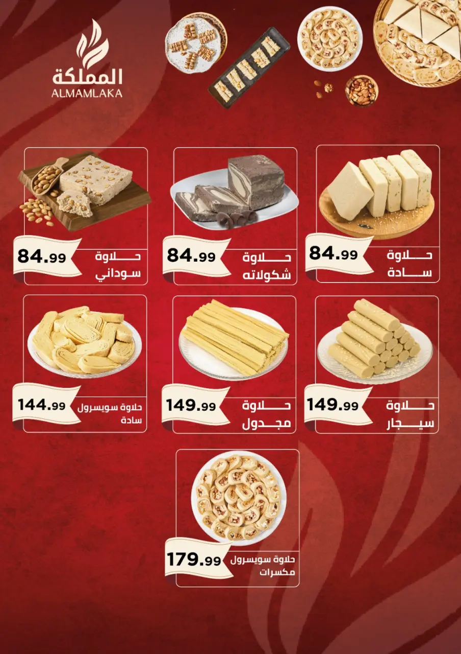El Mahlawy Stores offers from 14 to 20 May 2026 Saving Deals - Page 39