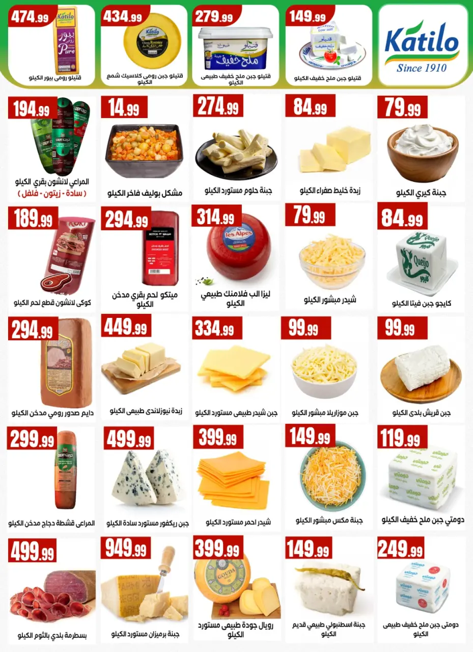 El Mahlawy Stores offers from 14 to 20 May 2026 Saving Deals - Page 19
