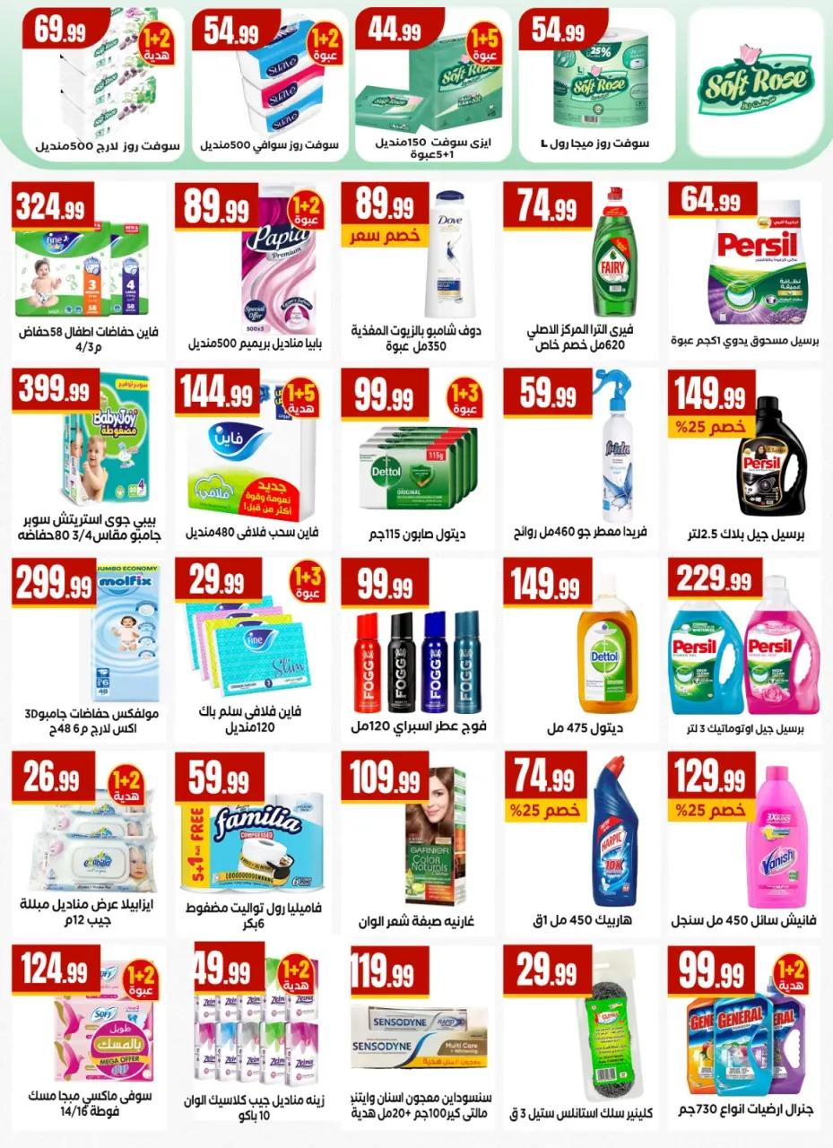 El Mahlawy Stores offers from 14 to 20 May 2026 Saving Deals - Page 25