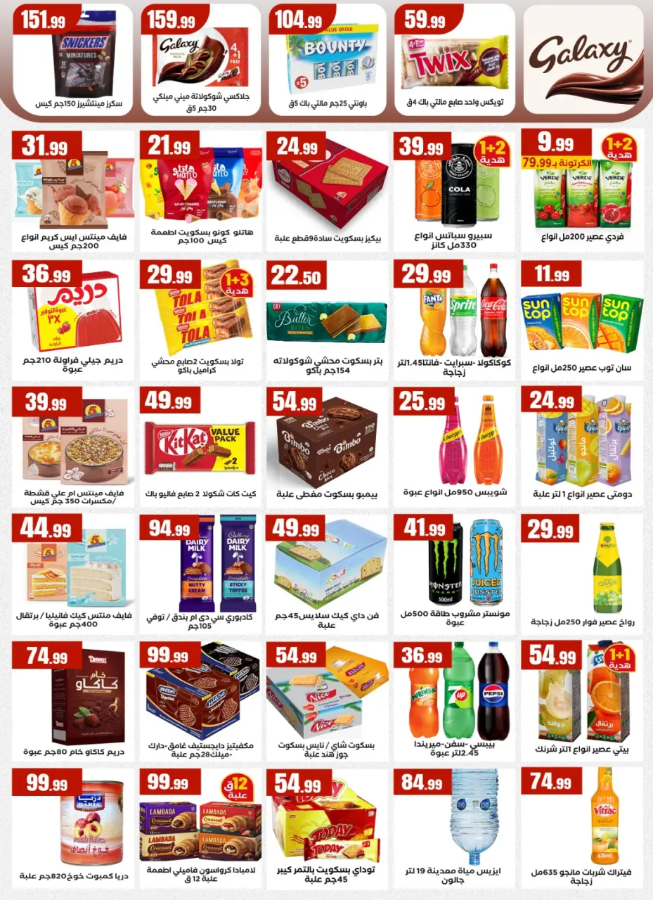 El Mahlawy Stores offers from 14 to 20 May 2026 Saving Deals - Page 22