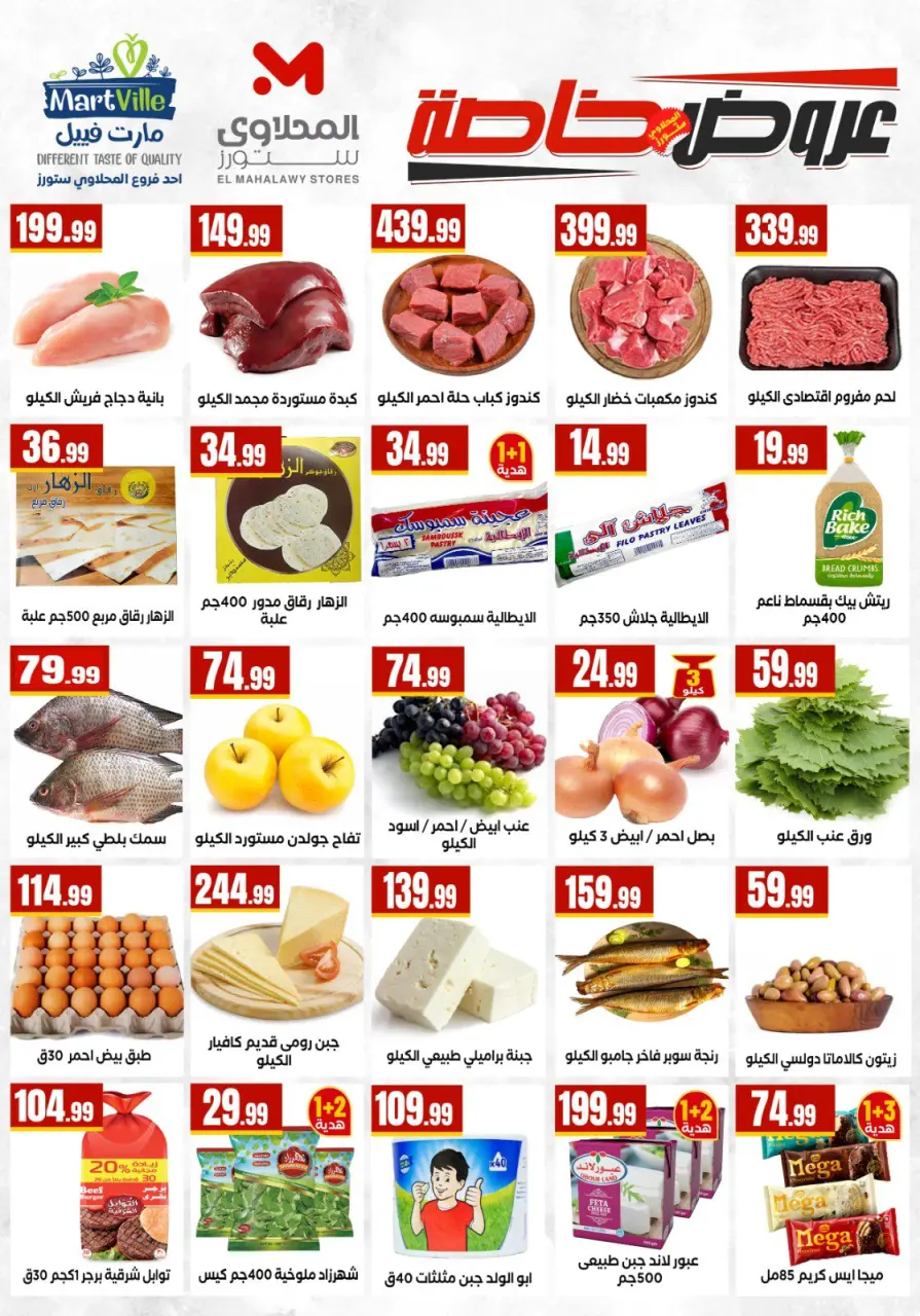 El Mahlawy Stores offers from 14 to 20 May 2026 Saving Deals - Page 3
