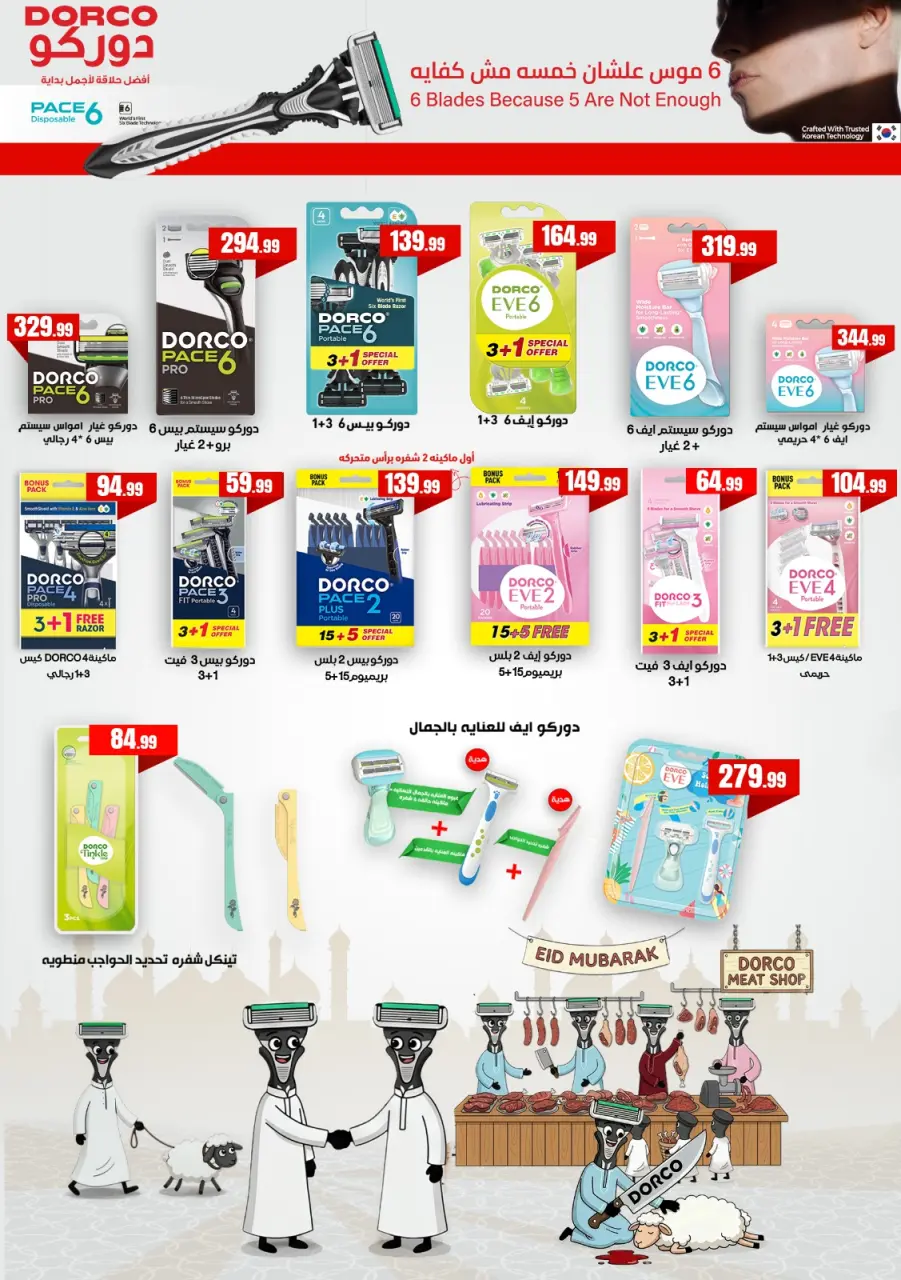 El Mahlawy Stores offers from 14 to 20 May 2026 Saving Deals - Page 55