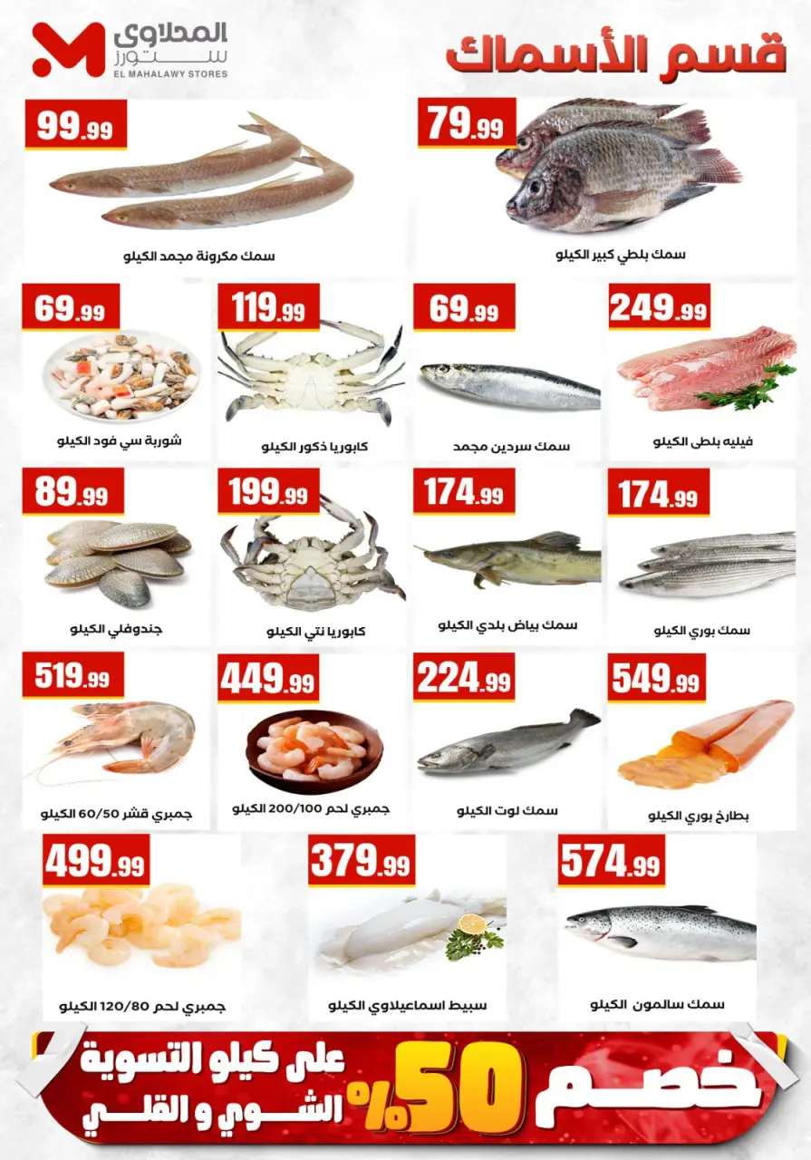 El Mahlawy Stores offers from 14 to 20 May 2026 Saving Deals - Page 8