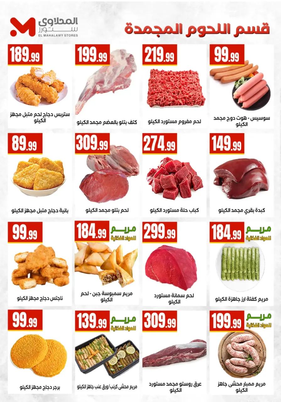 El Mahlawy Stores offers from 14 to 20 May 2026 Saving Deals - Page 10