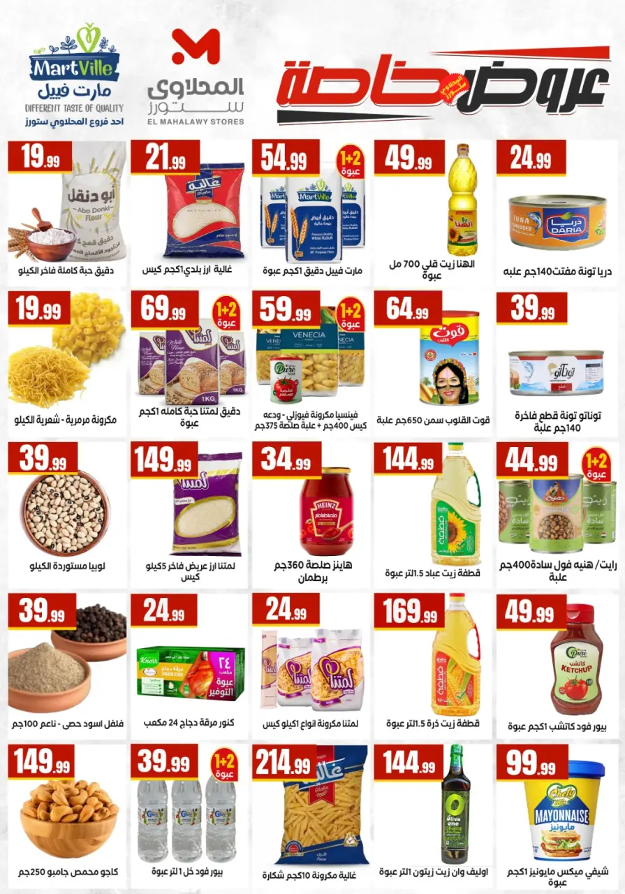 El Mahlawy Stores offers from 14 to 20 May 2026 Saving Deals - Page 5