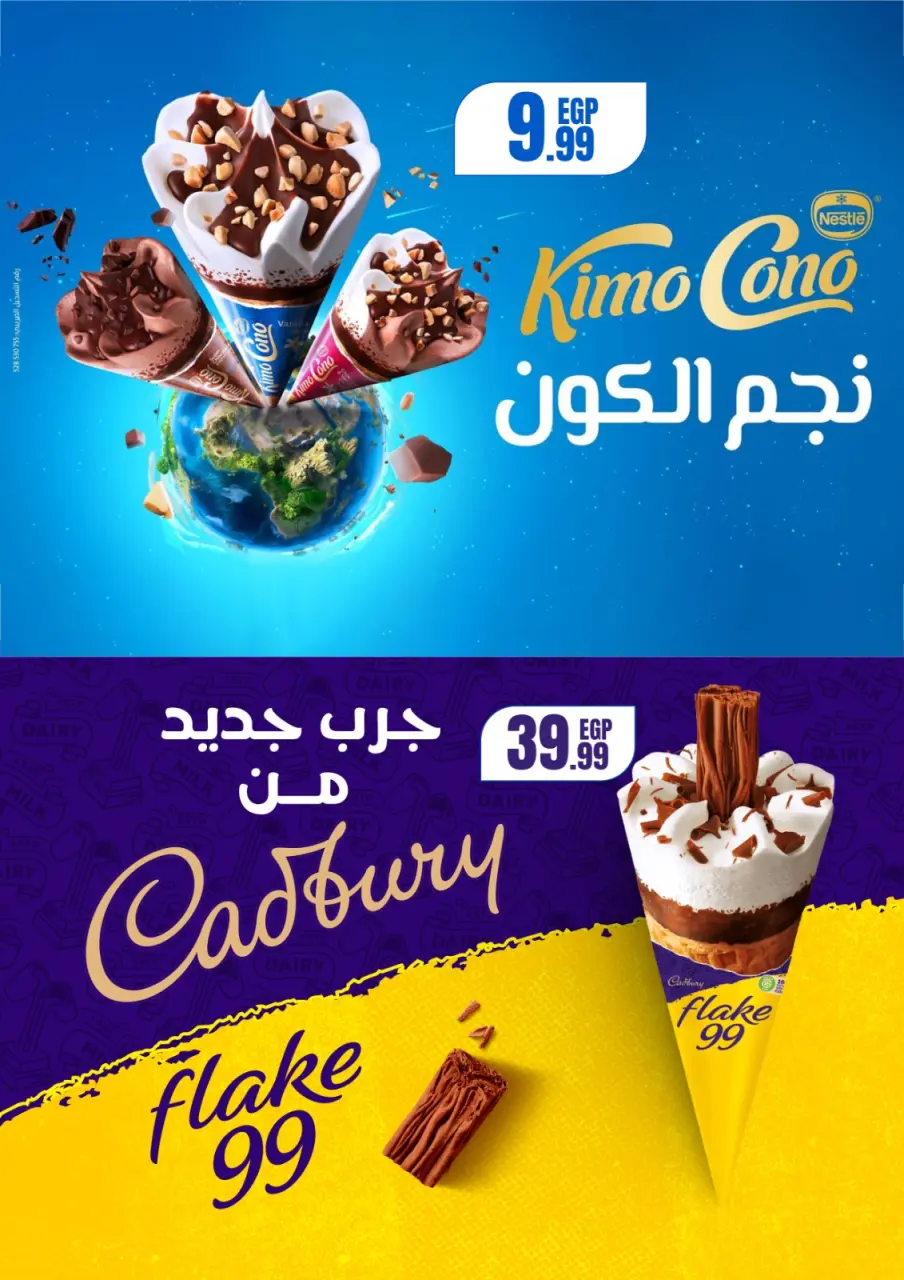 El Mahlawy Stores offers from 14 to 20 May 2026 Saving Deals - Page 28