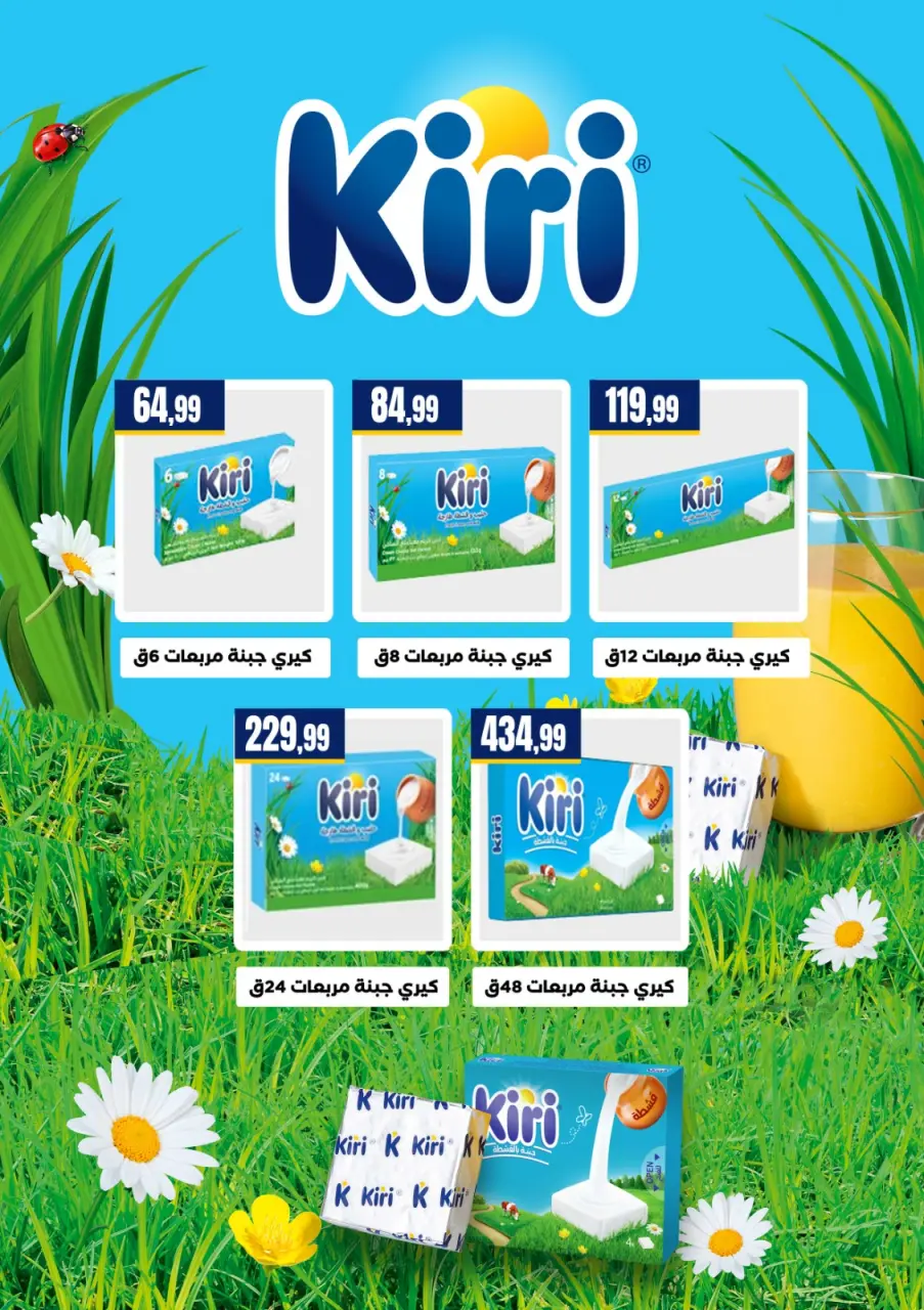 El Mahlawy Stores offers from 14 to 20 May 2026 Saving Deals - Page 32