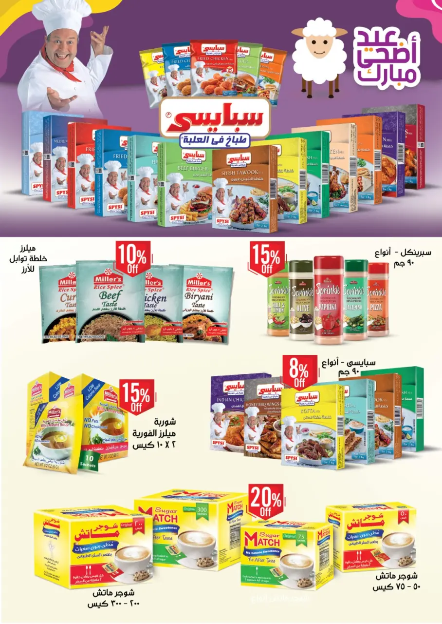 El Mahlawy Stores offers from 14 to 20 May 2026 Saving Deals - Page 46