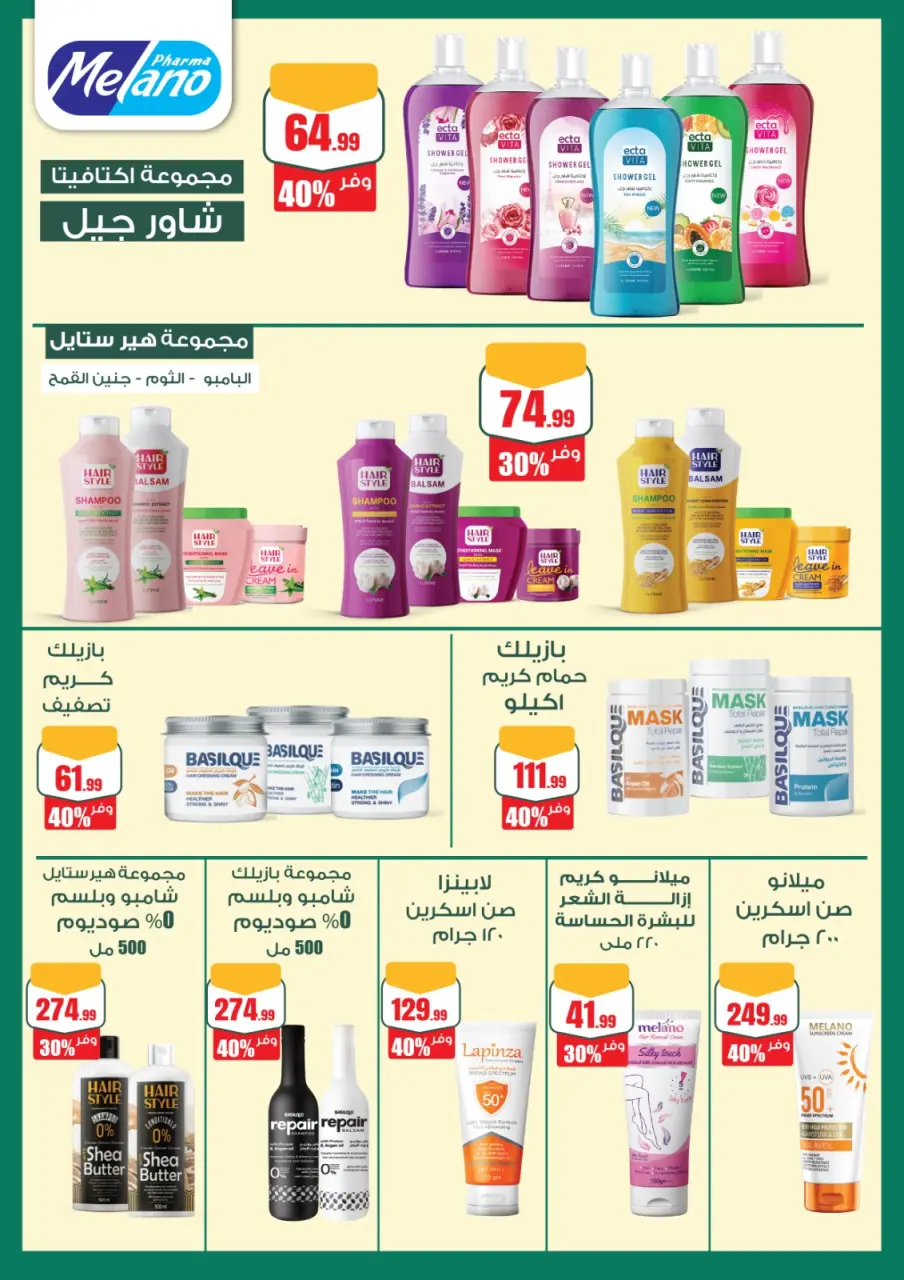 El Mahlawy Stores offers from 14 to 20 May 2026 Saving Deals - Page 52
