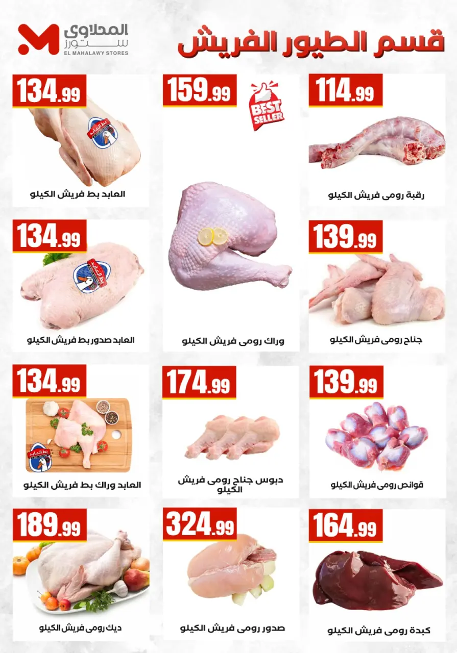El Mahlawy Stores offers from 14 to 20 May 2026 Saving Deals - Page 12